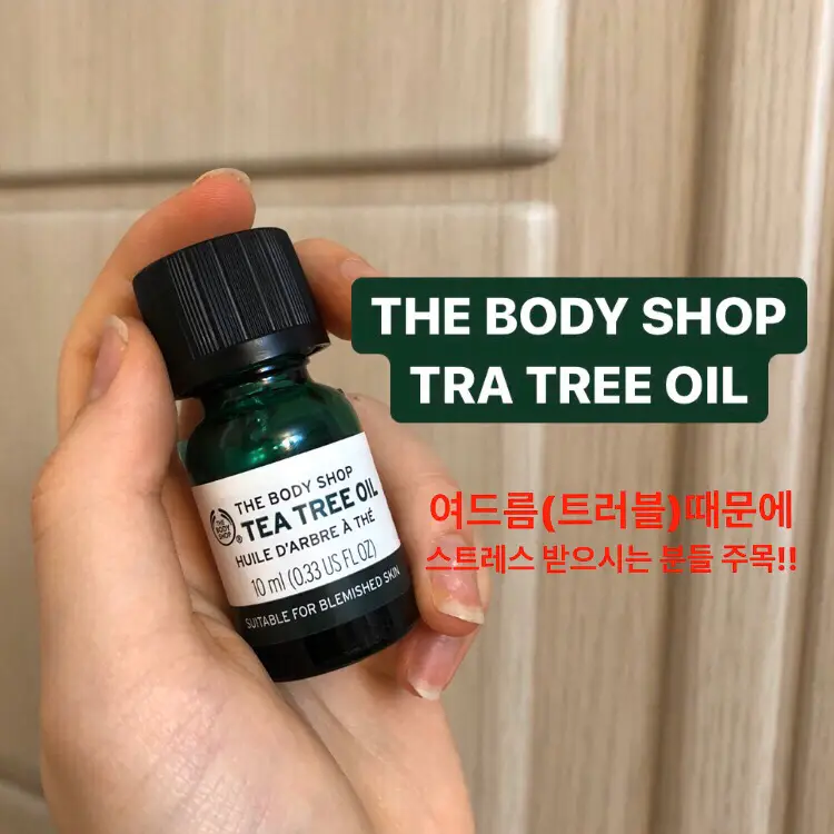 선택된 언니의파우치 리뷰 이미지 - [티트리 오일]