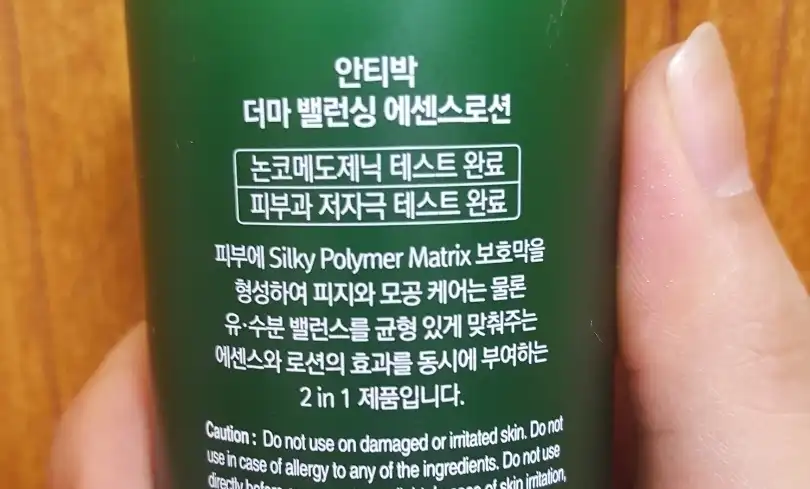 안티박 더마 밸런싱 에센스로션