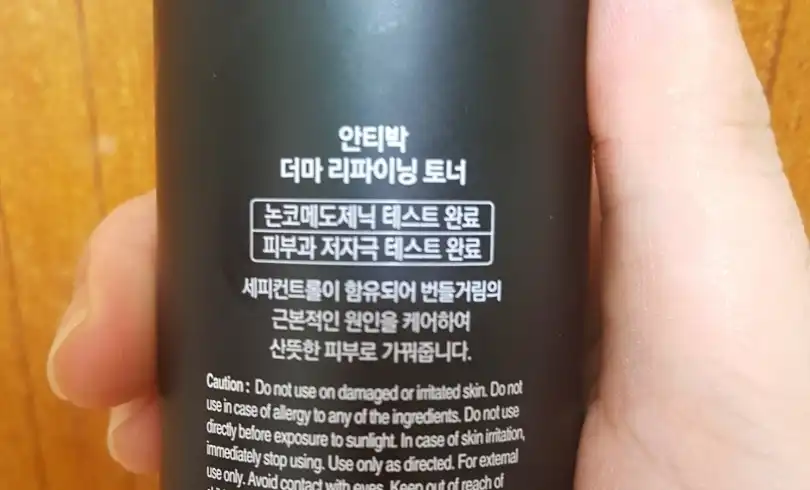 안티박 더마 리파이닝 토너