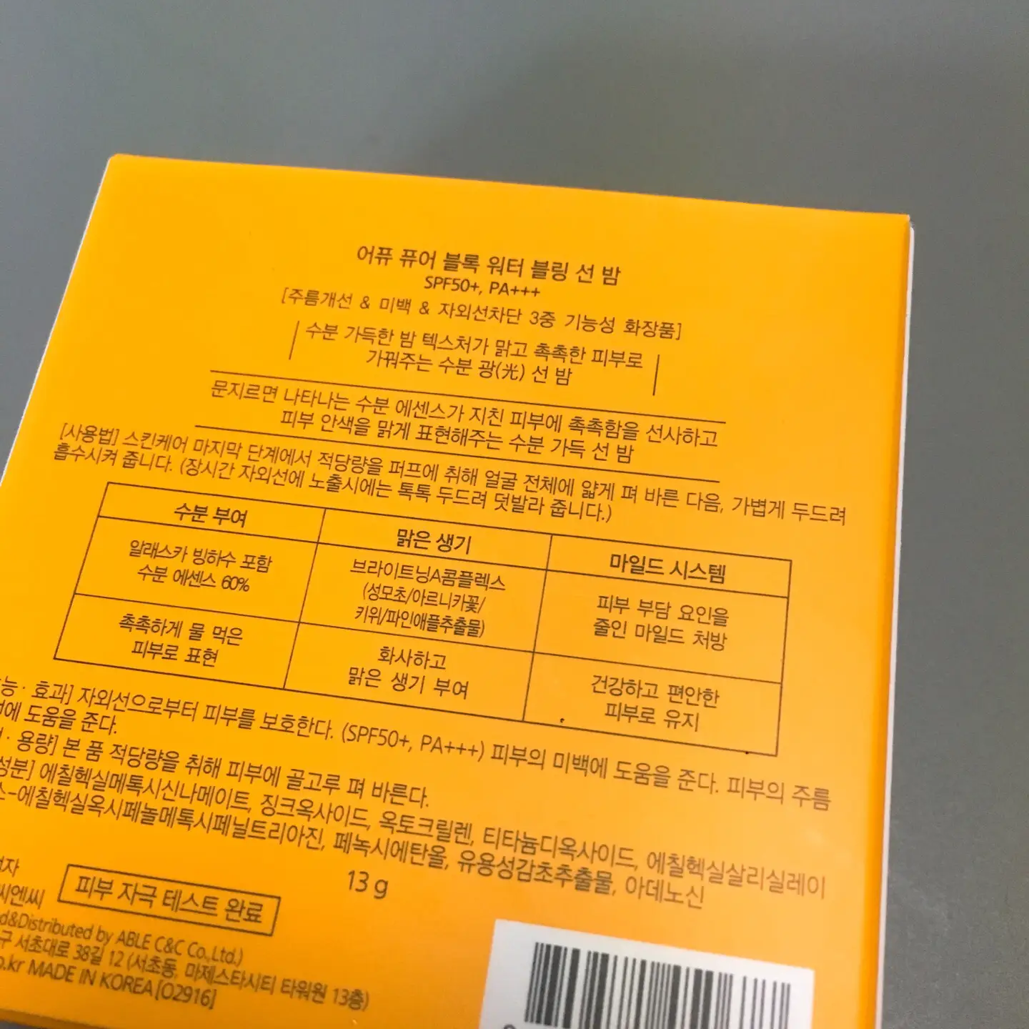 선택된 언니의파우치 리뷰 이미지 - [퓨어 블록 워터 블링 선 밤]