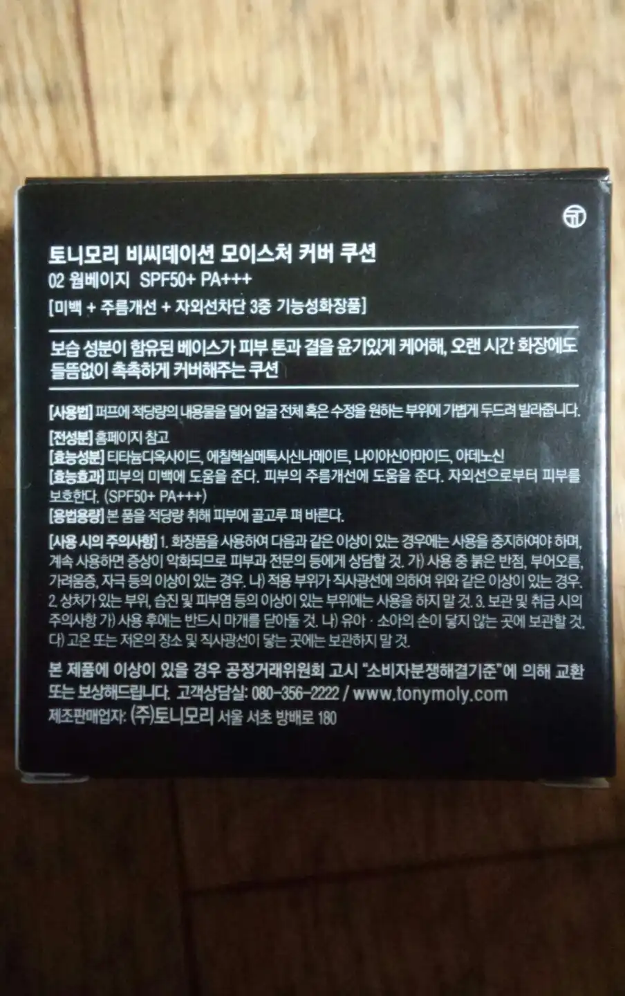 언니의파우치 리뷰 이미지 2 - [비씨데이션 모이스처 커버 쿠션 [02 웜베이지]]