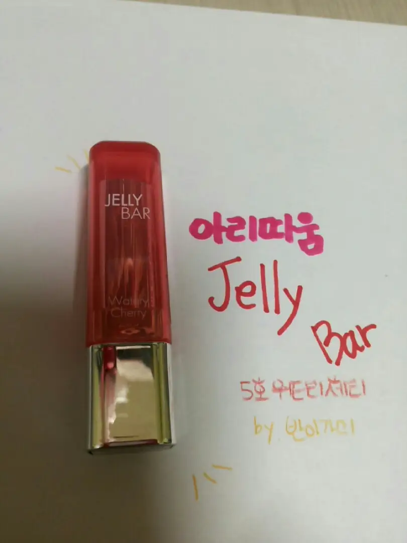 선택된 언니의파우치 리뷰 이미지 - [젤리바 (05 워터리 체리)]