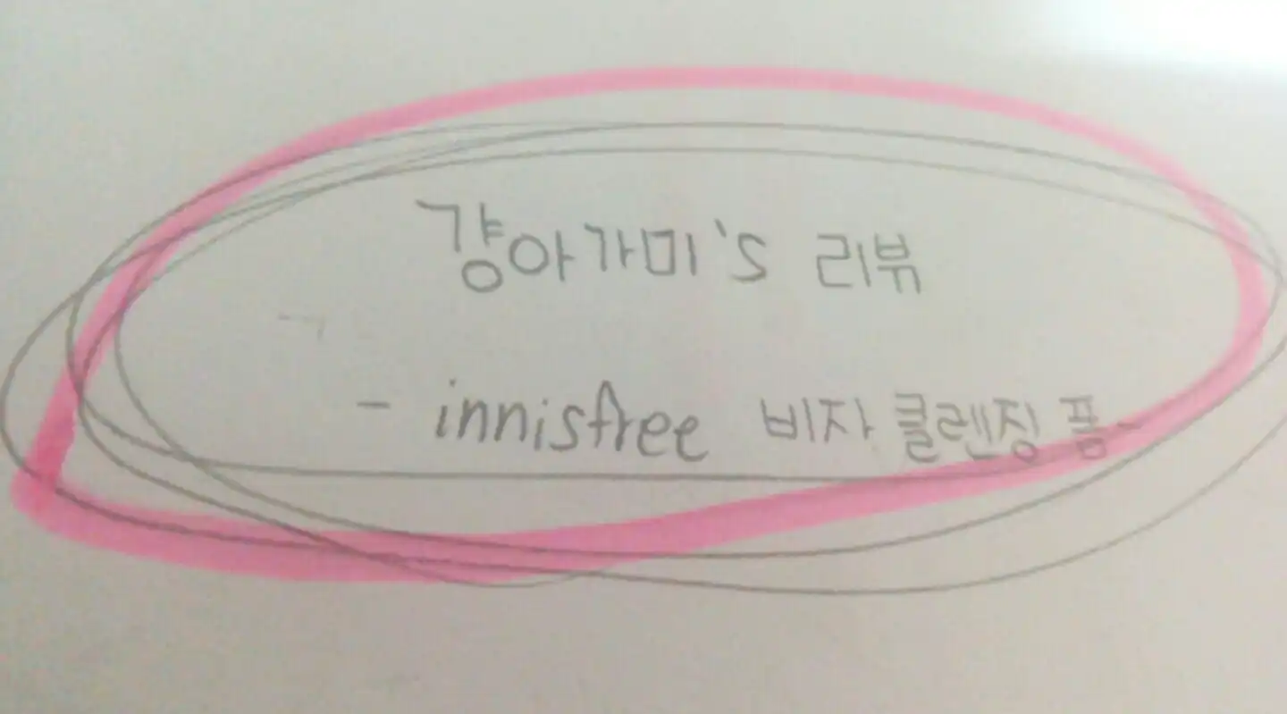 비자 트러블 훼이셜 폼