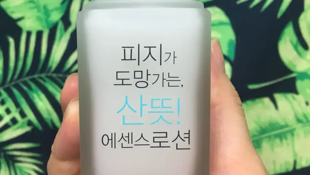 피지가 도망가는 산뜻 에센스 로션