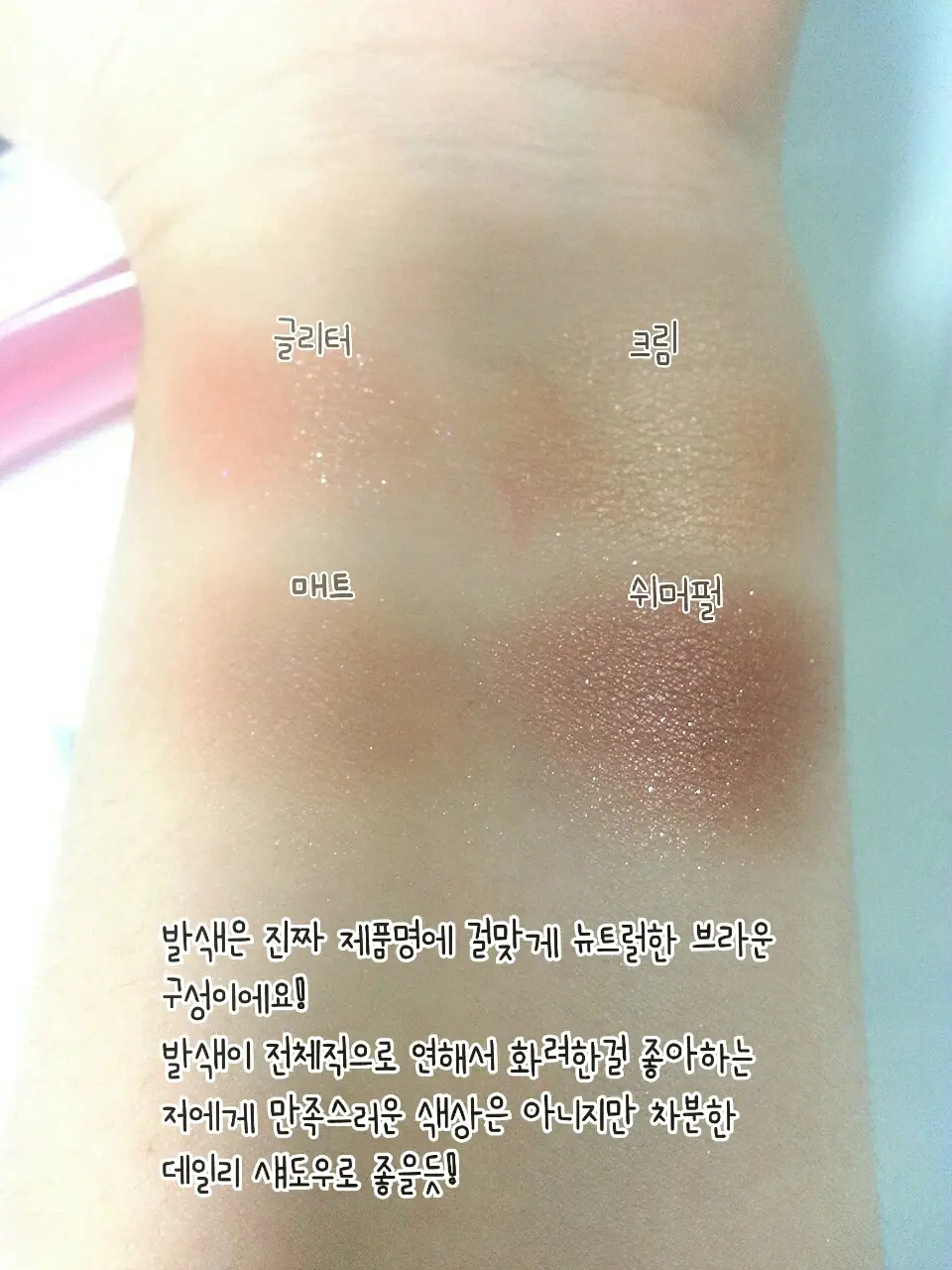 선택된 언니의파우치 리뷰 이미지 - [포 유어 아이섀도우[1호_로지 핑크]]