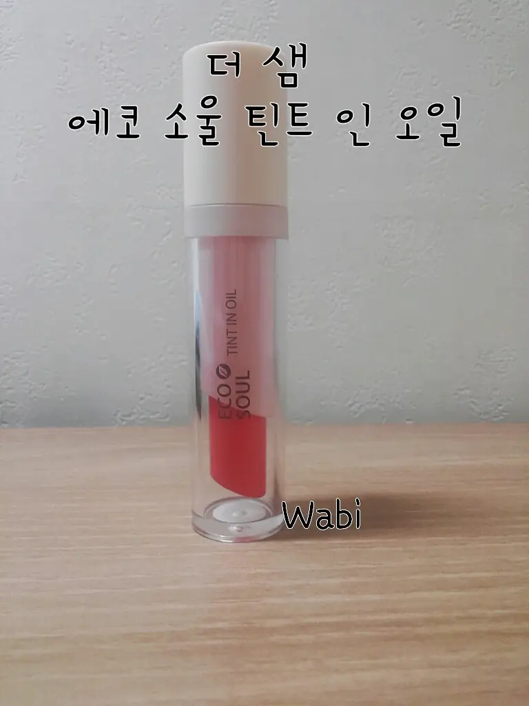 선택된 언니의파우치 리뷰 이미지 - [에코 소울 틴트 인 오일 PK02 배드 코랄]