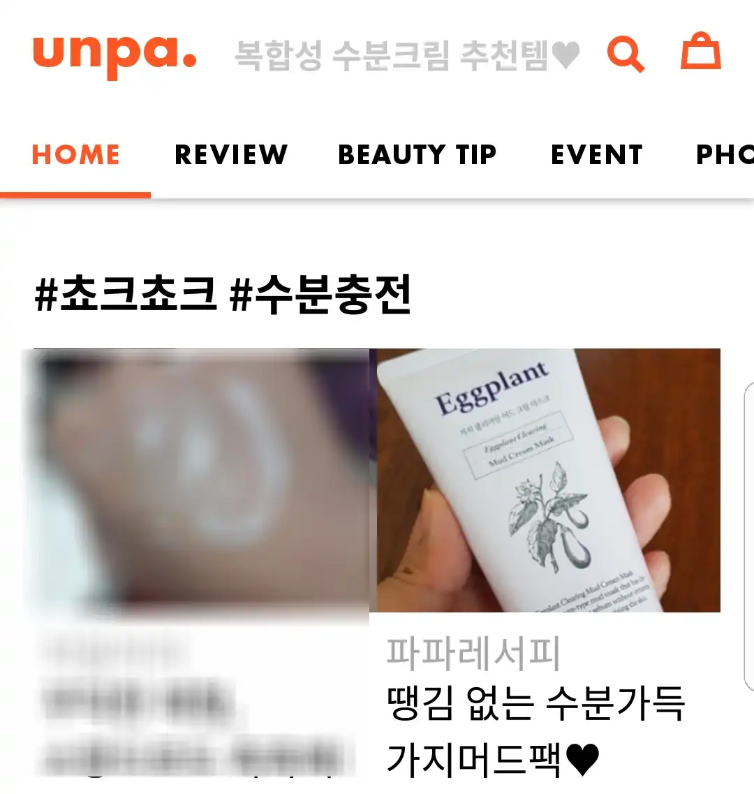 언니의파우치 리뷰 이미지 7 - [가지 클리어링 머드 크림 마스크]