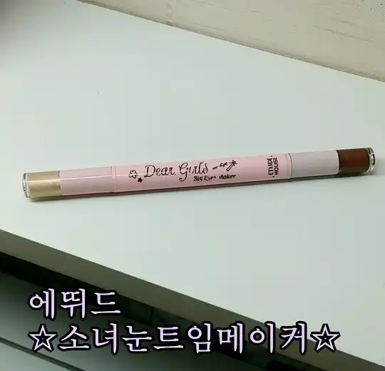 소녀 눈트임 메이커