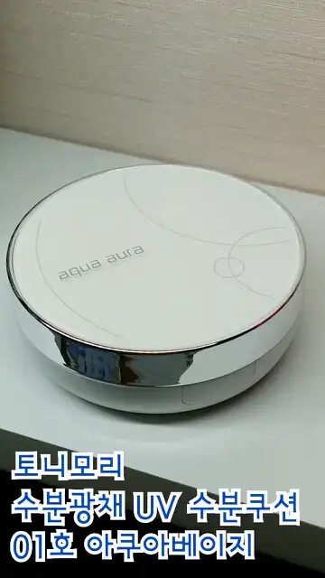 수분광채 UV 수분쿠션