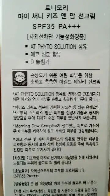 마이써니 키즈 앤 맘 선크림