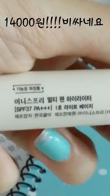 언니의파우치 리뷰 이미지 2 - [멀티 펜 하이라이터 SPF37 PA+++ 1호 라이트베이지]