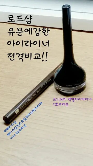 선택된 언니의파우치 리뷰 이미지 - [백젤 아이라이너 [02 브라운]]