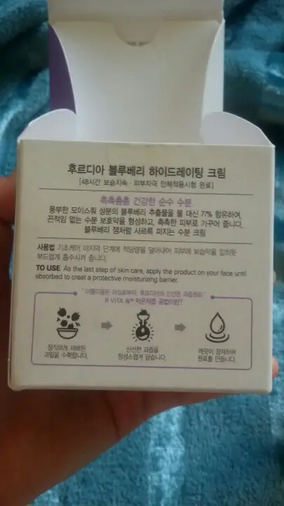 선택된 언니의파우치 리뷰 이미지 - [블루베리 하이드레이팅 크림]