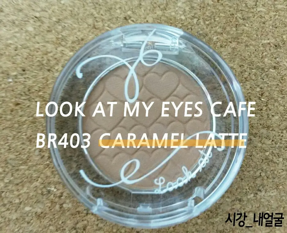 선택된 언니의파우치 리뷰 이미지 - [룩 앳 마이 아이즈 카페 [BR403 카라멜라떼]]