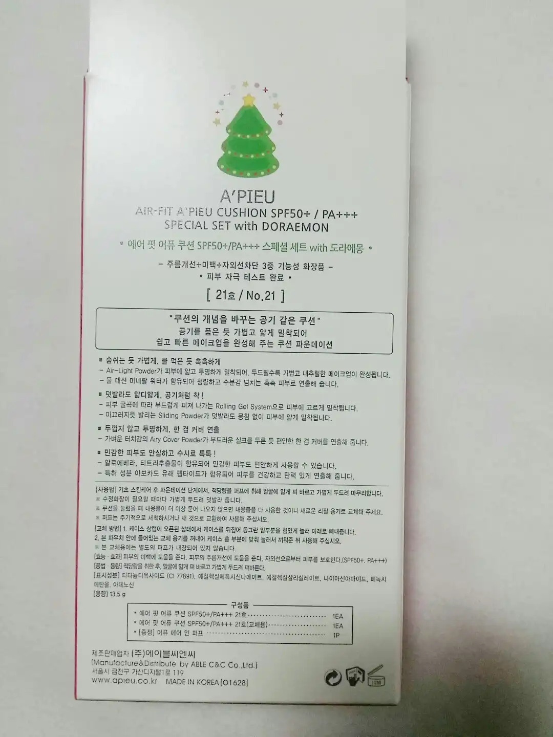 언니의파우치 리뷰 이미지 3 - [에어 핏 어퓨 쿠션 세트(도라에몽홀리데이) [21호]]