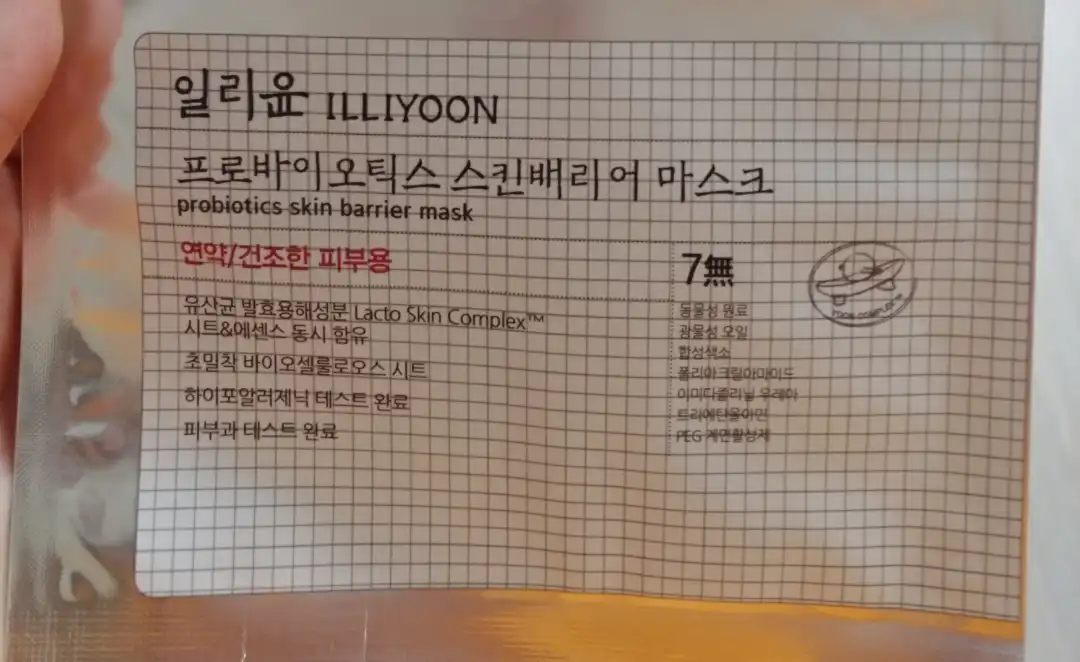 프로바이오틱스 스킨 배리어 마스크