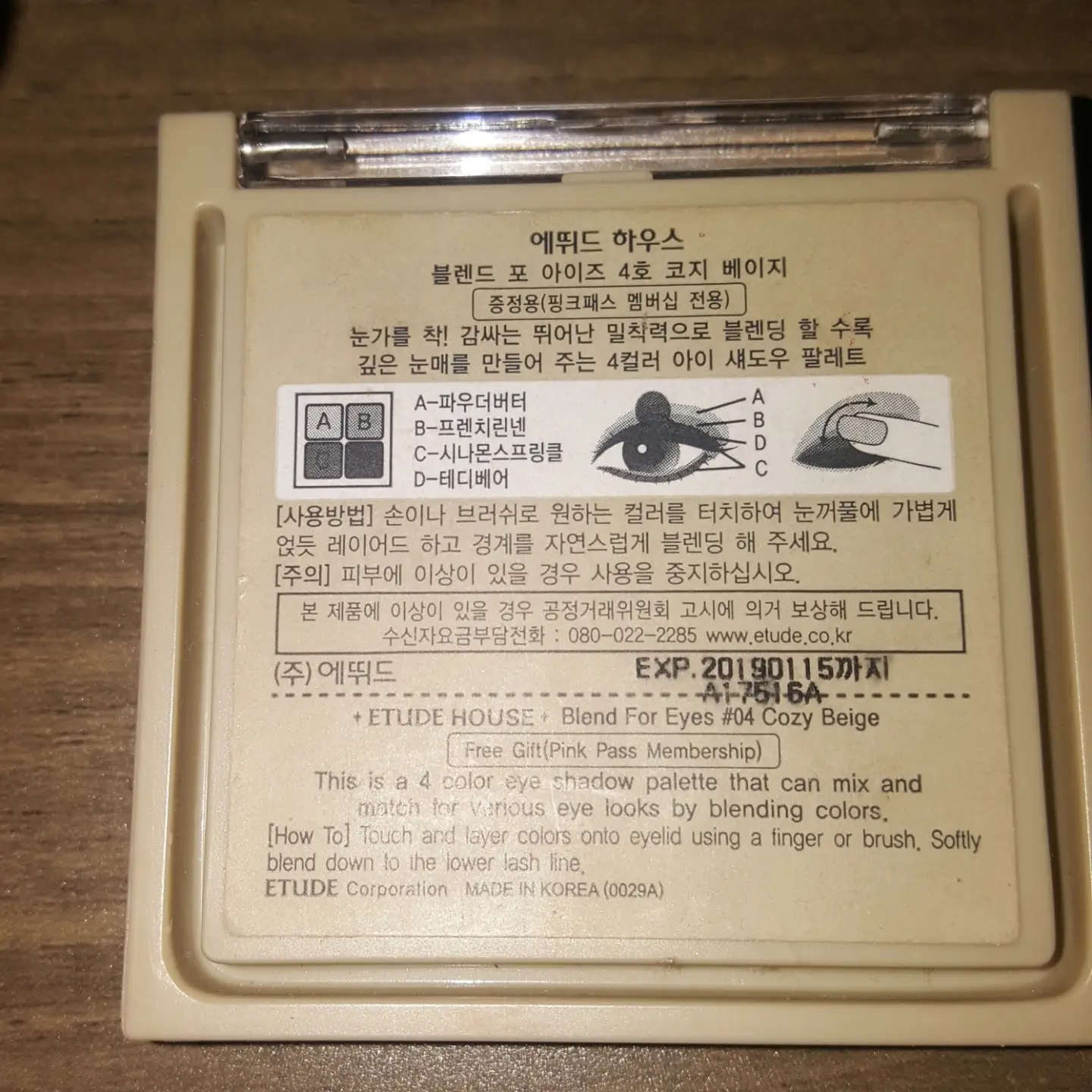 선택된 언니의파우치 리뷰 이미지 - [블렌드 포 아이즈 [4호 코지베이지]]