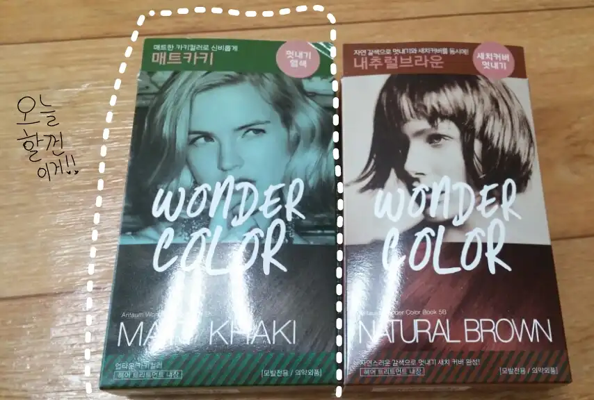 원더 컬러 헤어크림 [7K 매트카키]