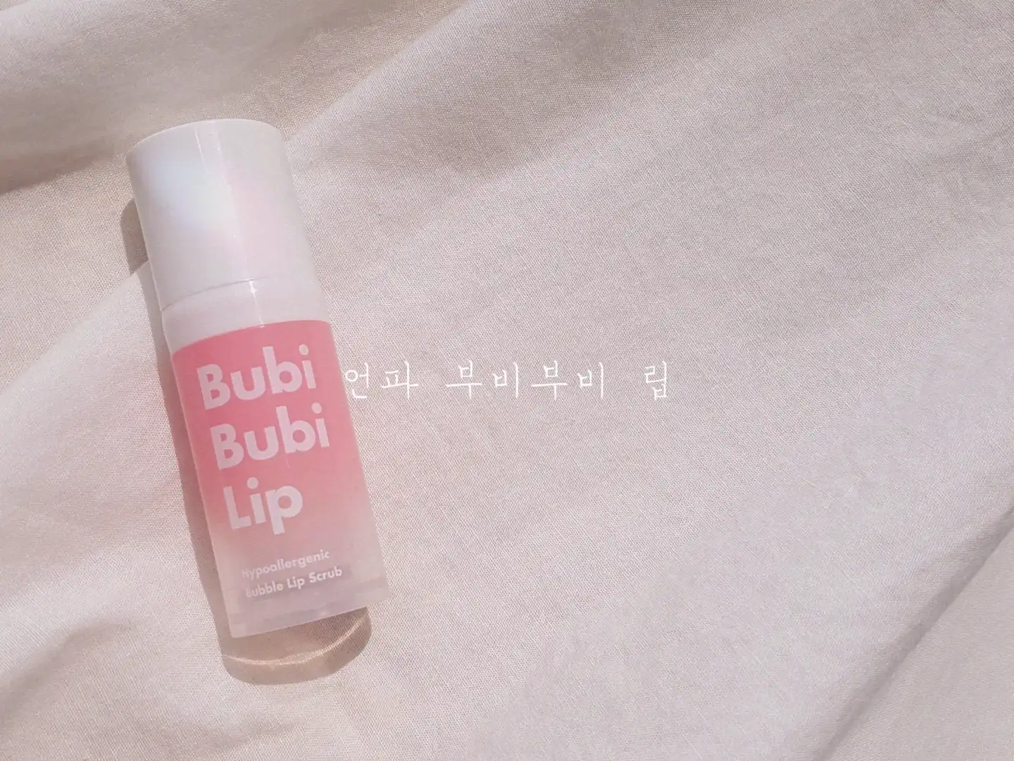 선택된 언니의파우치 리뷰 이미지 - [언파 부비부비 버블 립 스크럽 (10ml)]