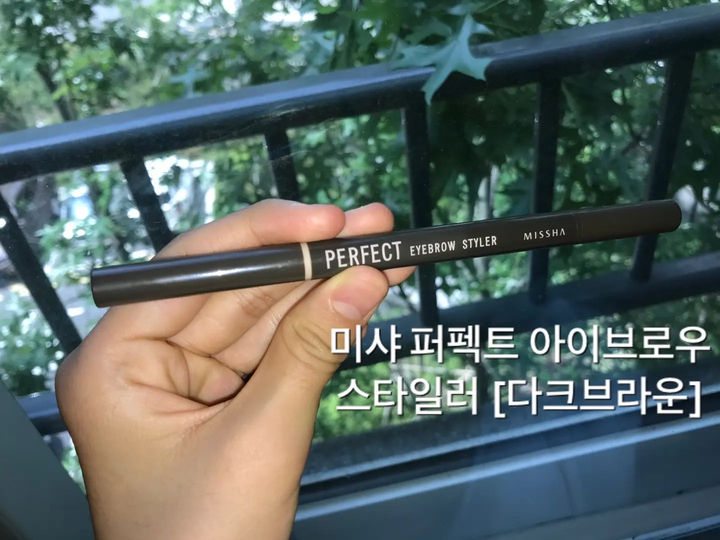 선택된 언니의파우치 리뷰 이미지 - [퍼펙트 아이브로우 스타일러 [다크브라운]]
