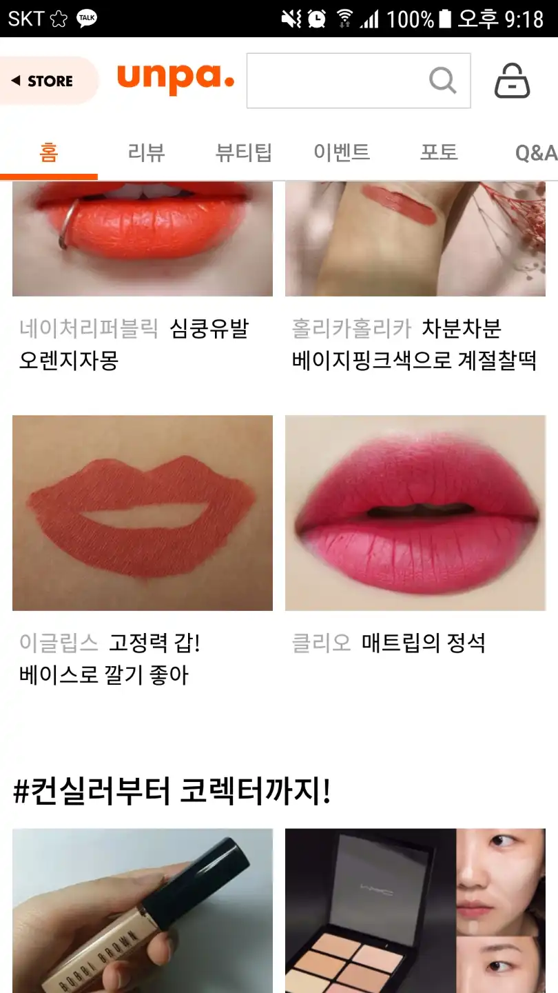 언니의파우치 리뷰 이미지 8 - [라이블리 립매트[LM 002 페이크펌킨매트]]