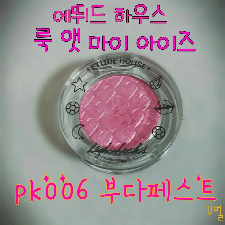 선택된 언니의파우치 리뷰 이미지 - [블링 미 프리즘 룩 앳 마이 아이즈 [PK006 부다페스트]]