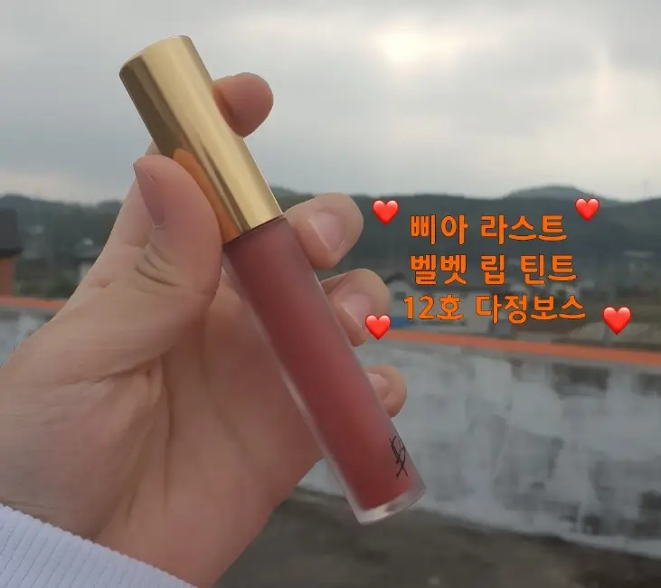 선택된 언니의파우치 리뷰 이미지 - [라스트 벨벳 립 틴트3 [12 다정보스]]