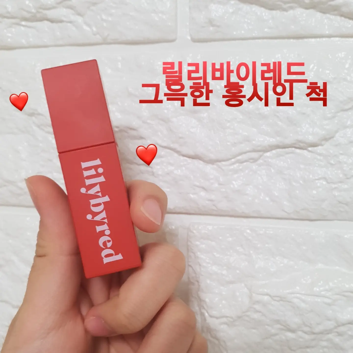 선택된 언니의파우치 리뷰 이미지 - [무드 라이어 벨벳 틴트 [04 그윽한홍시인척]]