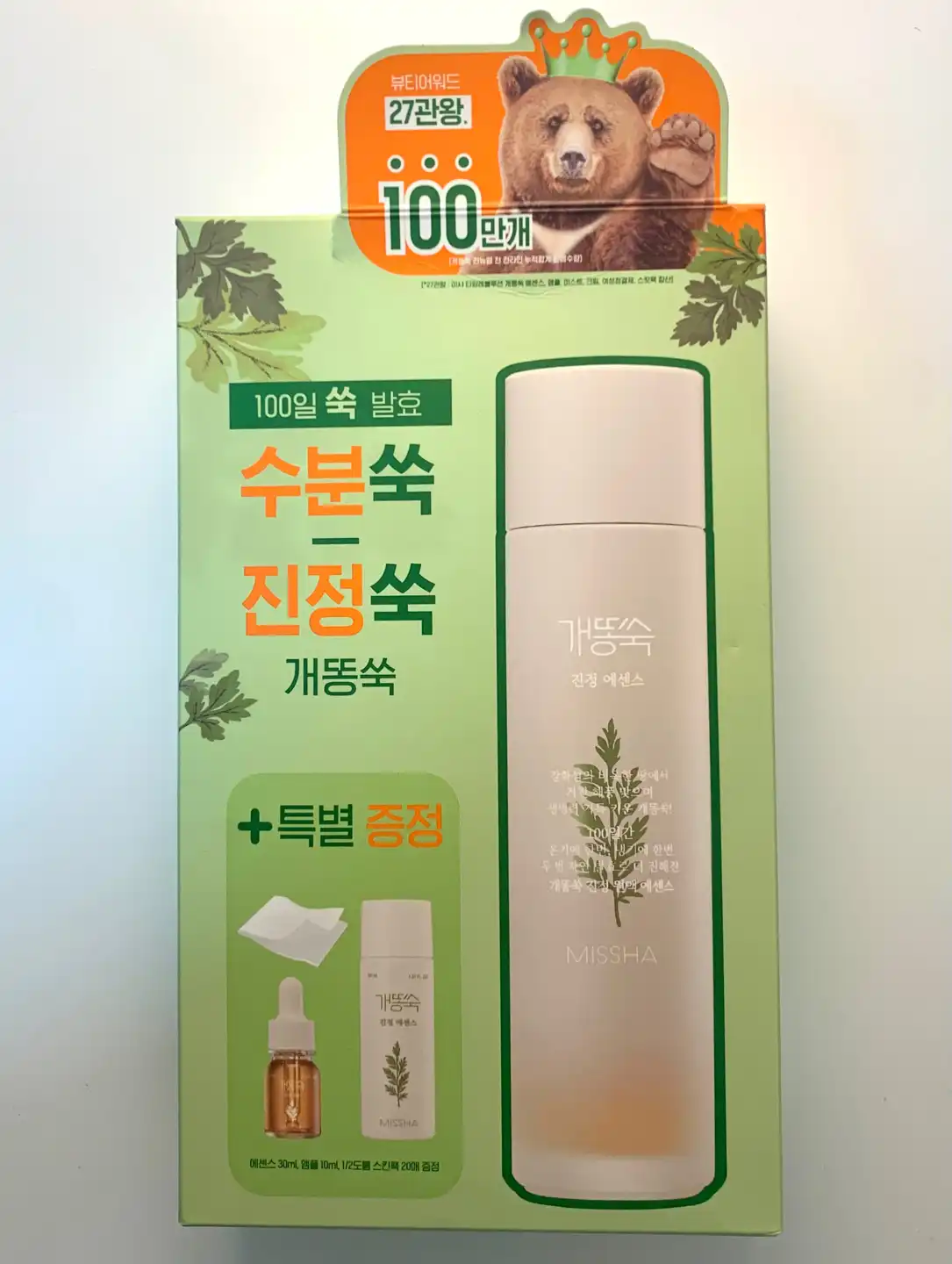 선택된 언니의파우치 리뷰 이미지 - [미샤 개똥쑥 진정 에센스]