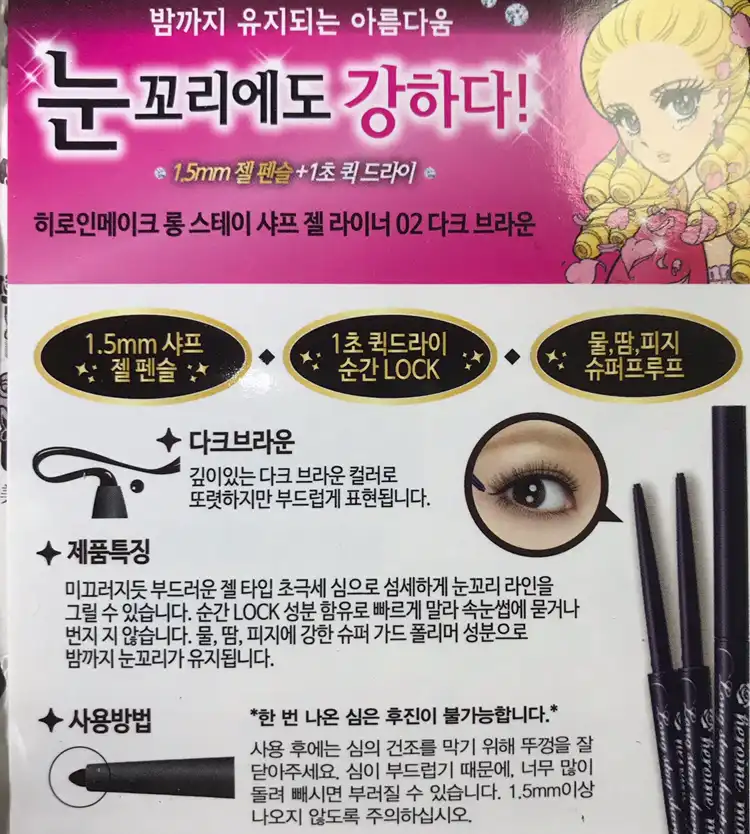 언니의파우치 리뷰 이미지 2 - [히로인 메이크 롱 스테이 샤프 젤 라이너 [02 다크 브라운]]