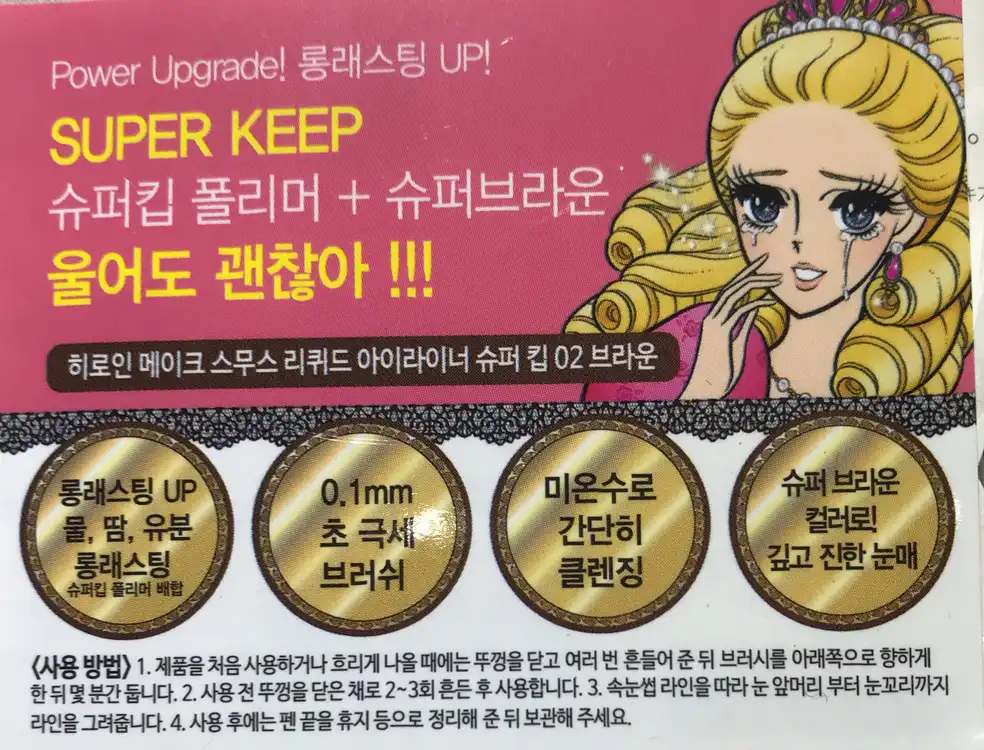 언니의파우치 리뷰 이미지 11 - [히로인 메이크 롱 스테이 샤프 젤 라이너 [02 다크 브라운]]