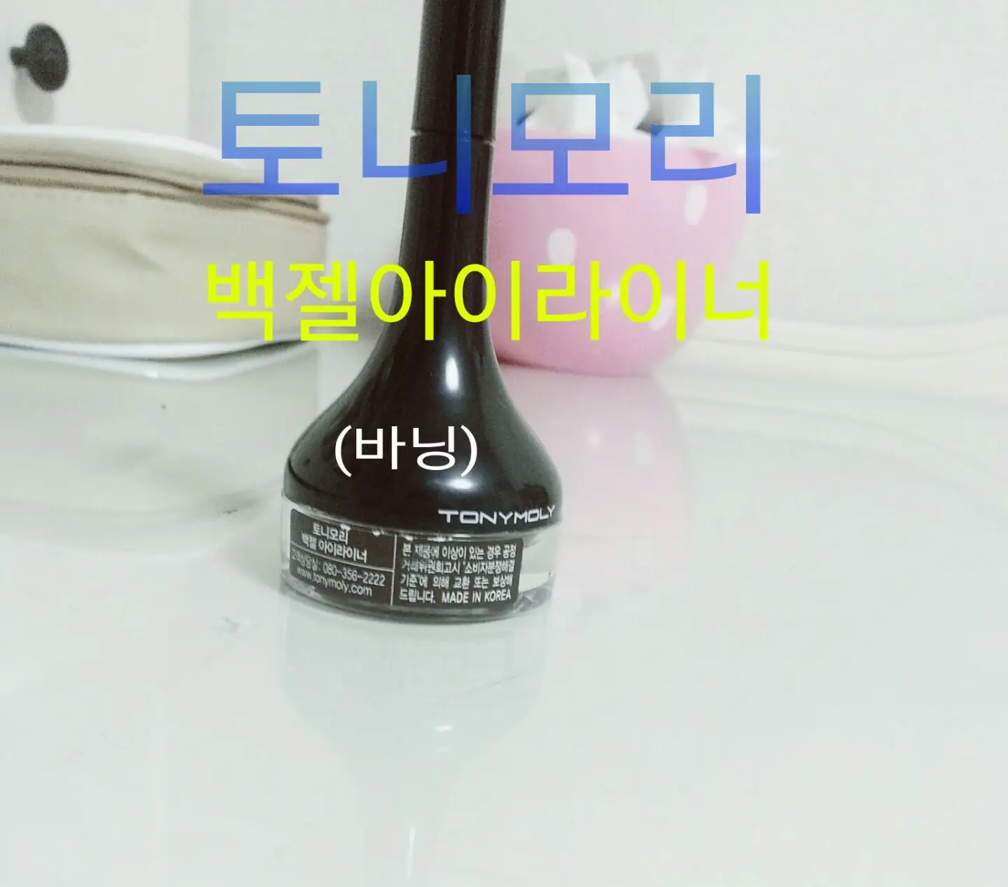 선택된 언니의파우치 리뷰 이미지 - [백젤 아이라이너 [02 브라운]]