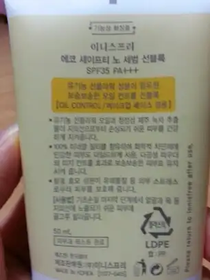 선택된 언니의파우치 리뷰 이미지 - [에코 세이프티 노세범 선블록]