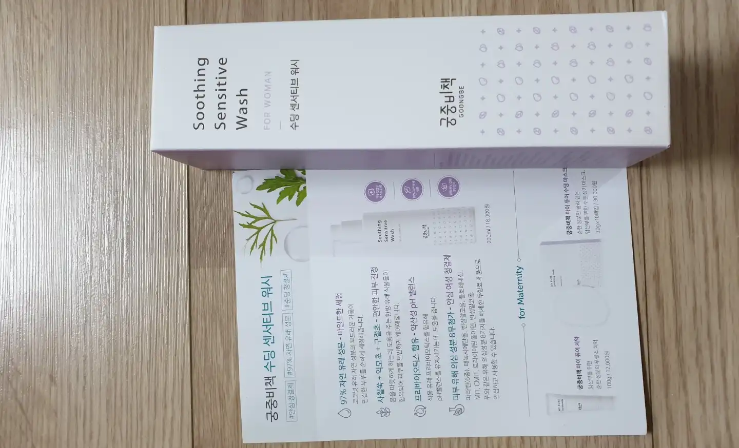 수딩 센서티브 워시