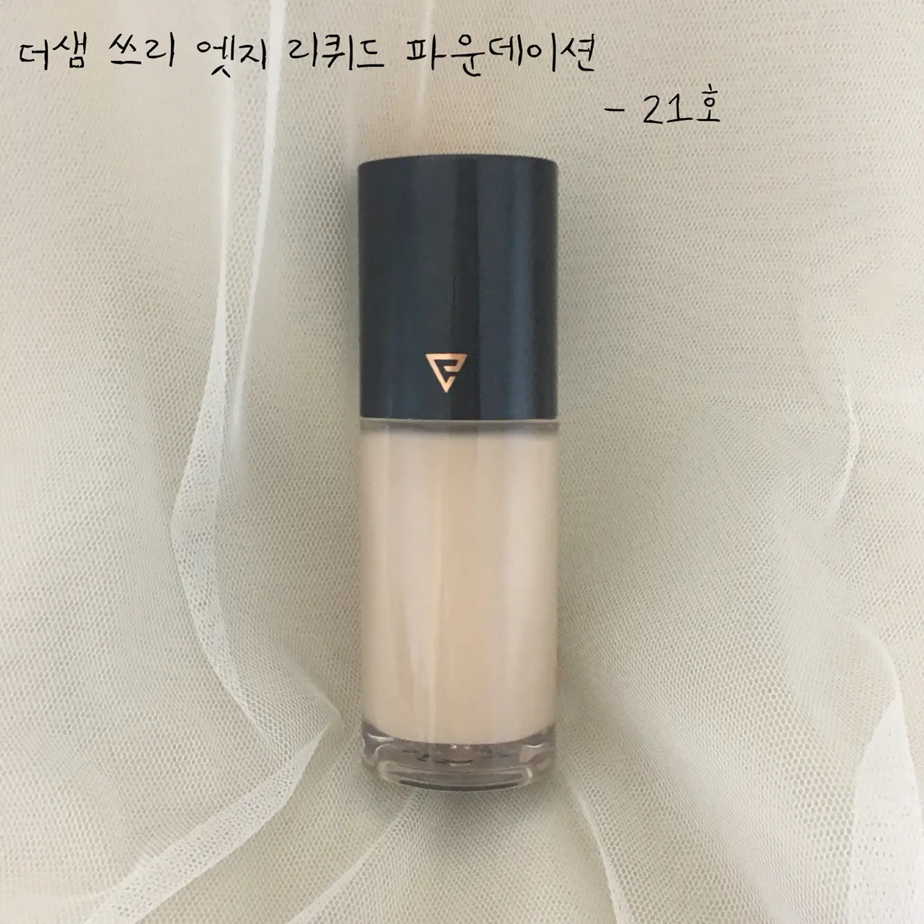 선택된 언니의파우치 리뷰 이미지 - [쓰리 엣지 리퀴드 파운데이션 [21호]]