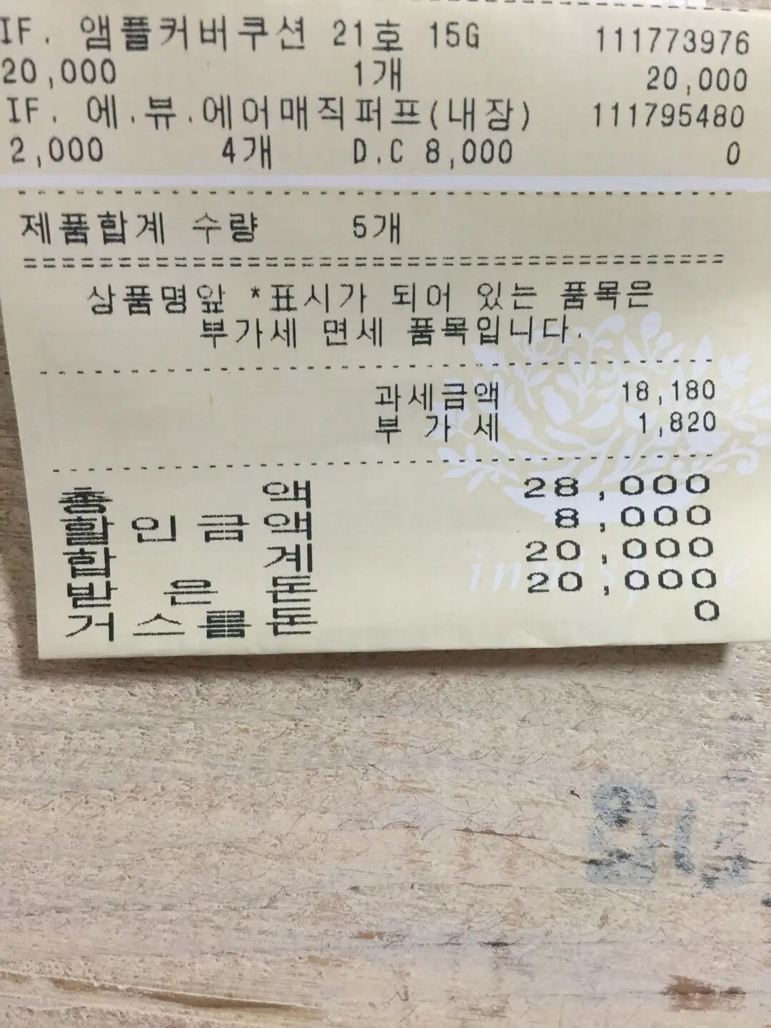 선택된 언니의파우치 리뷰 이미지 - [[윈터 쿠션] 앰플 인텐스 쿠션 (커버)]