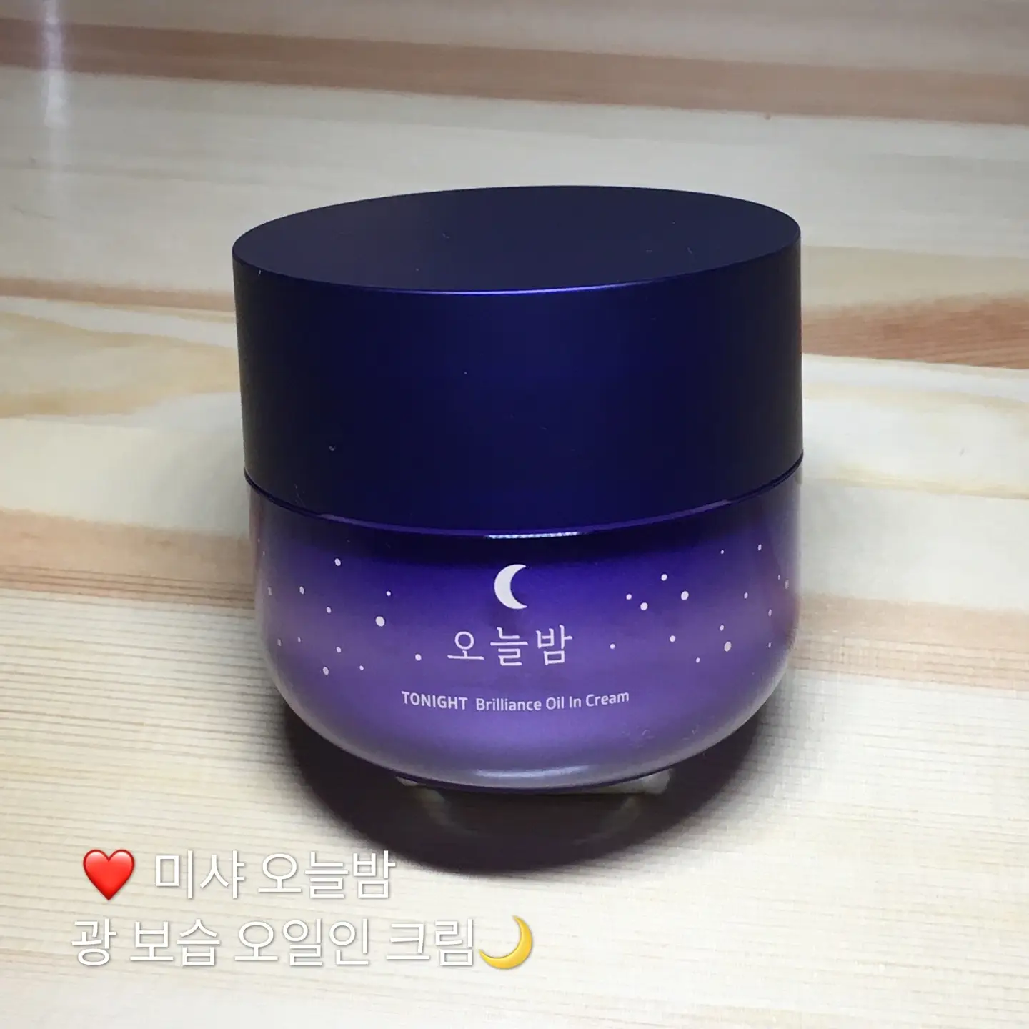 선택된 언니의파우치 리뷰 이미지 - [오늘 밤 광 보습 오일 인 크림]