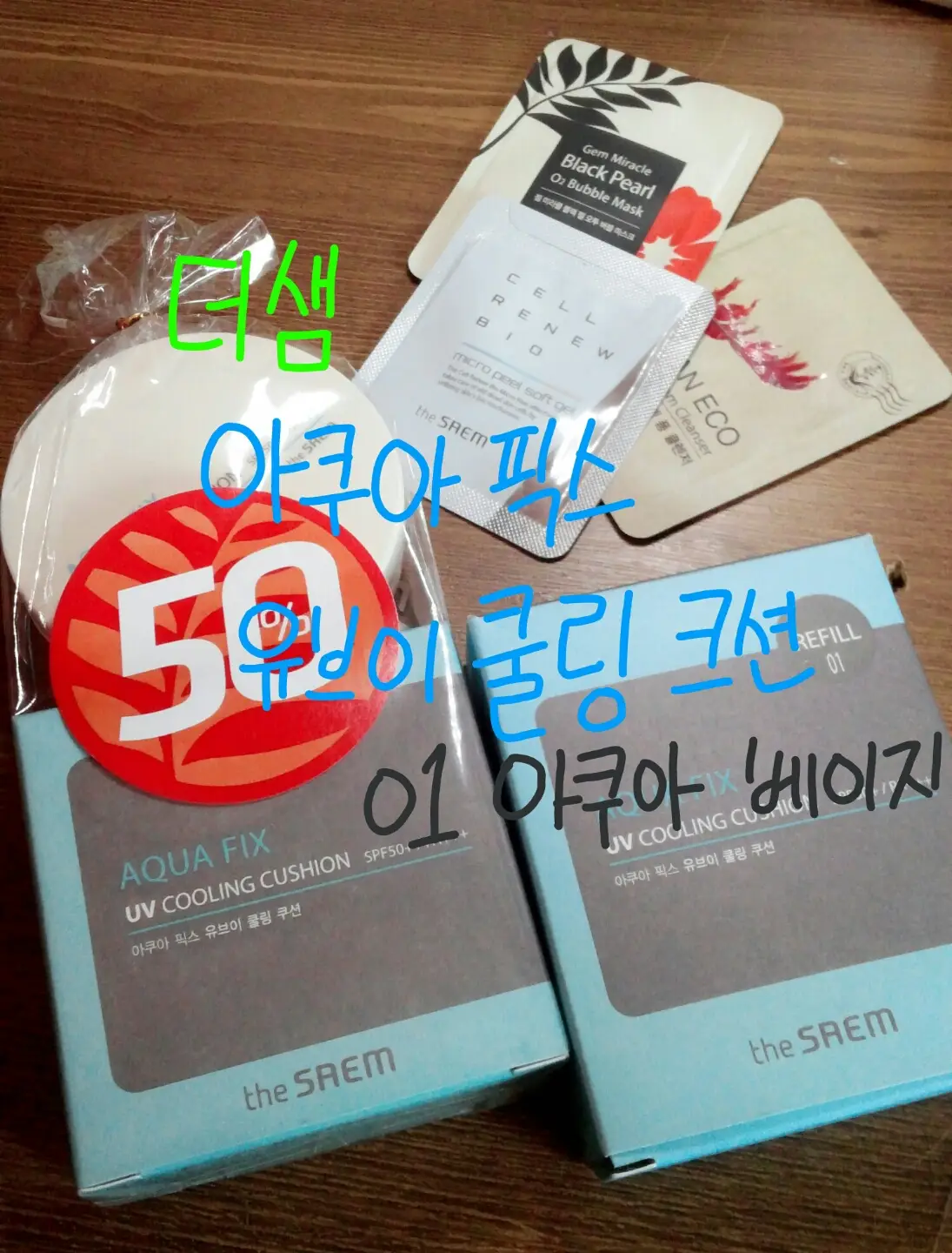 선택된 언니의파우치 리뷰 이미지 - [아쿠아 픽스 유브이 쿨링 쿠션 SPF50+ PA+++ 01 아쿠아 베이지]