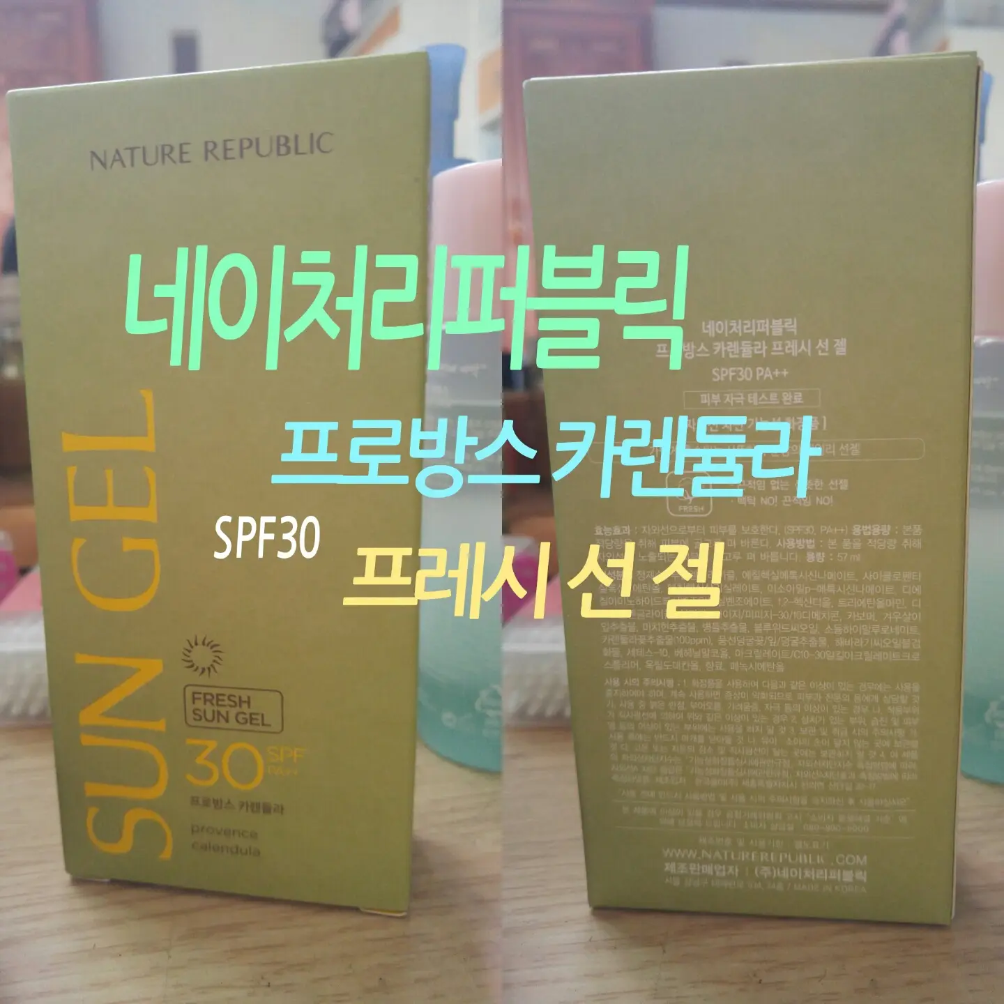 선택된 언니의파우치 리뷰 이미지 - [프로방스 카렌듈라 프레시 선 젤 ]