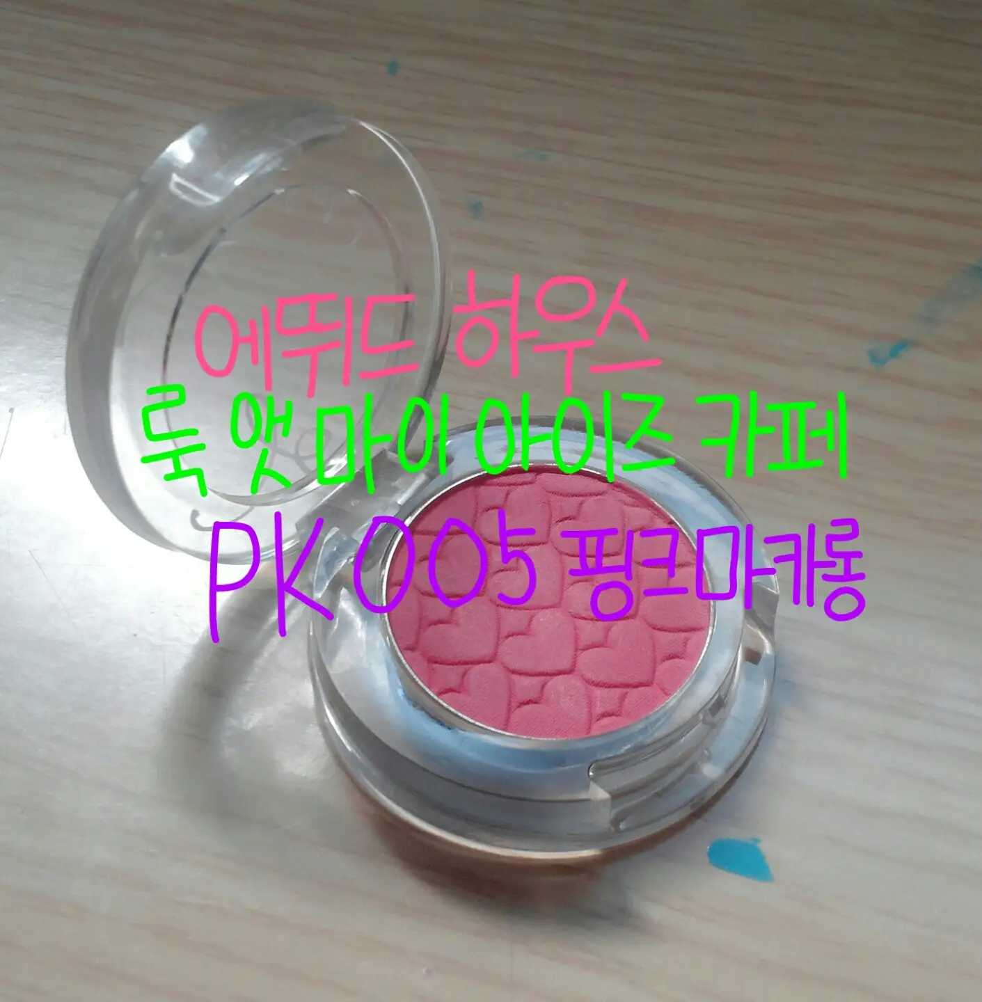 선택된 언니의파우치 리뷰 이미지 - [룩 앳 마이 아이즈 카페 [Pk005 딸기마카롱]]