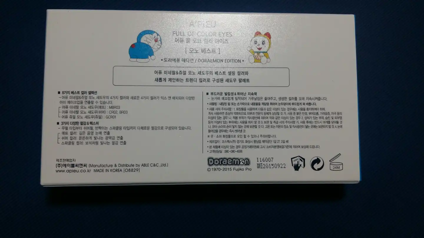 언니의파우치 리뷰 이미지 3 - [풀 오브 컬러 아이즈 (도라에몽 에디션) [모노베스트]]