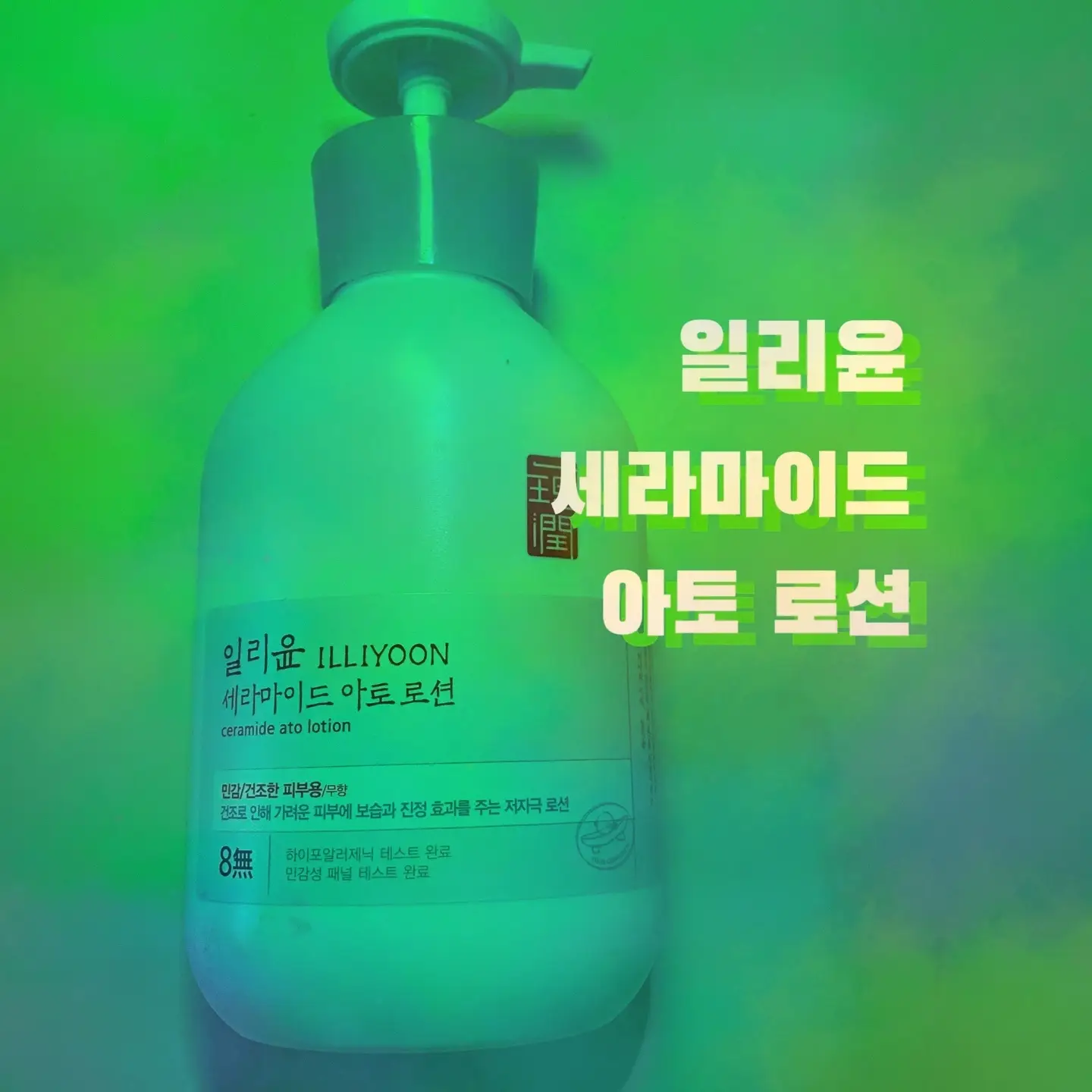 선택된 언니의파우치 리뷰 이미지 - [세라마이드 아토 로션 ]