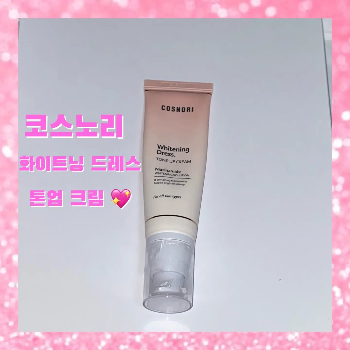 선택된 언니의파우치 리뷰 이미지 - [화이트닝드레스 미백 톤업크림]