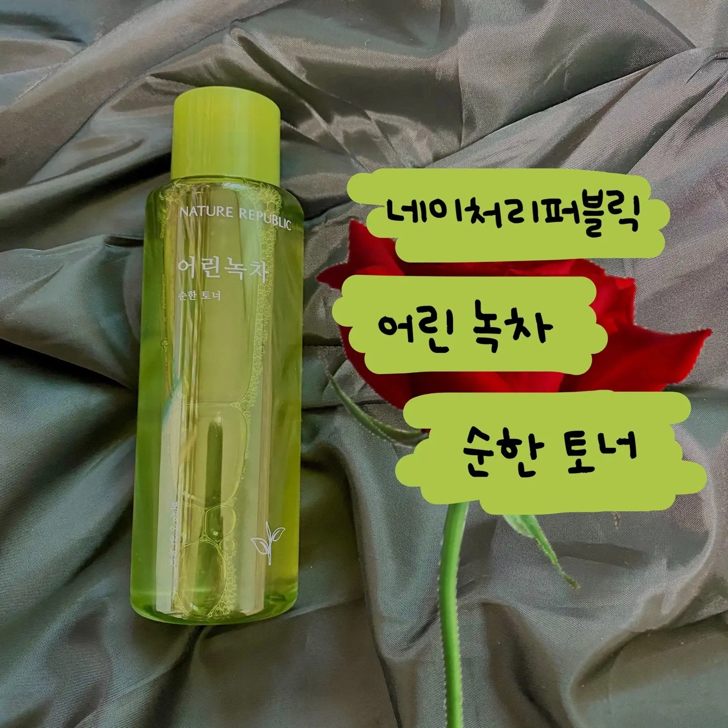선택된 언니의파우치 리뷰 이미지 - [어린녹차 순한 토너]