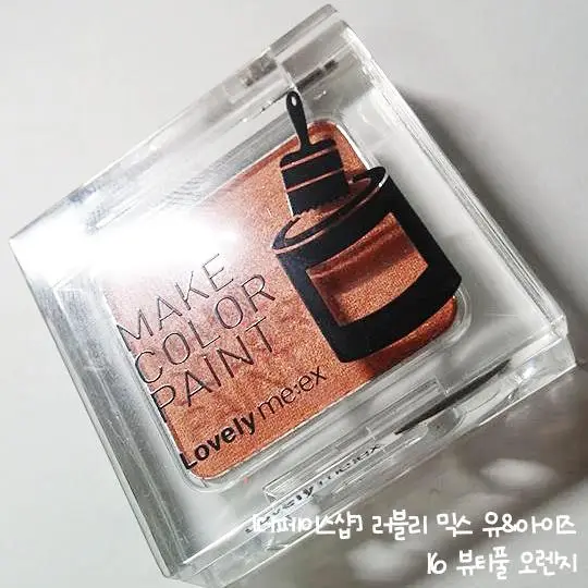 선택된 언니의파우치 리뷰 이미지 - [싱글섀도우쉬머 OR01뷰티풀오렌지]