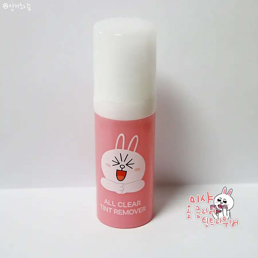 선택된 언니의파우치 리뷰 이미지 - [라인프렌즈 에디션 올 클리어 틴트 리무버]