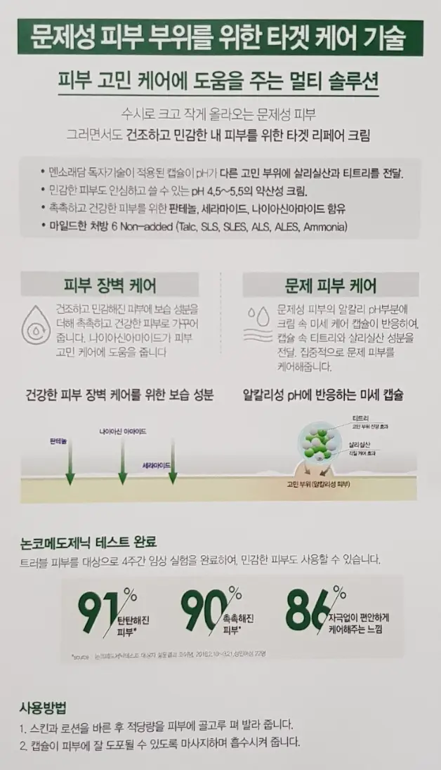 선택된 언니의파우치 리뷰 이미지 - [타겟 리페어 크림]