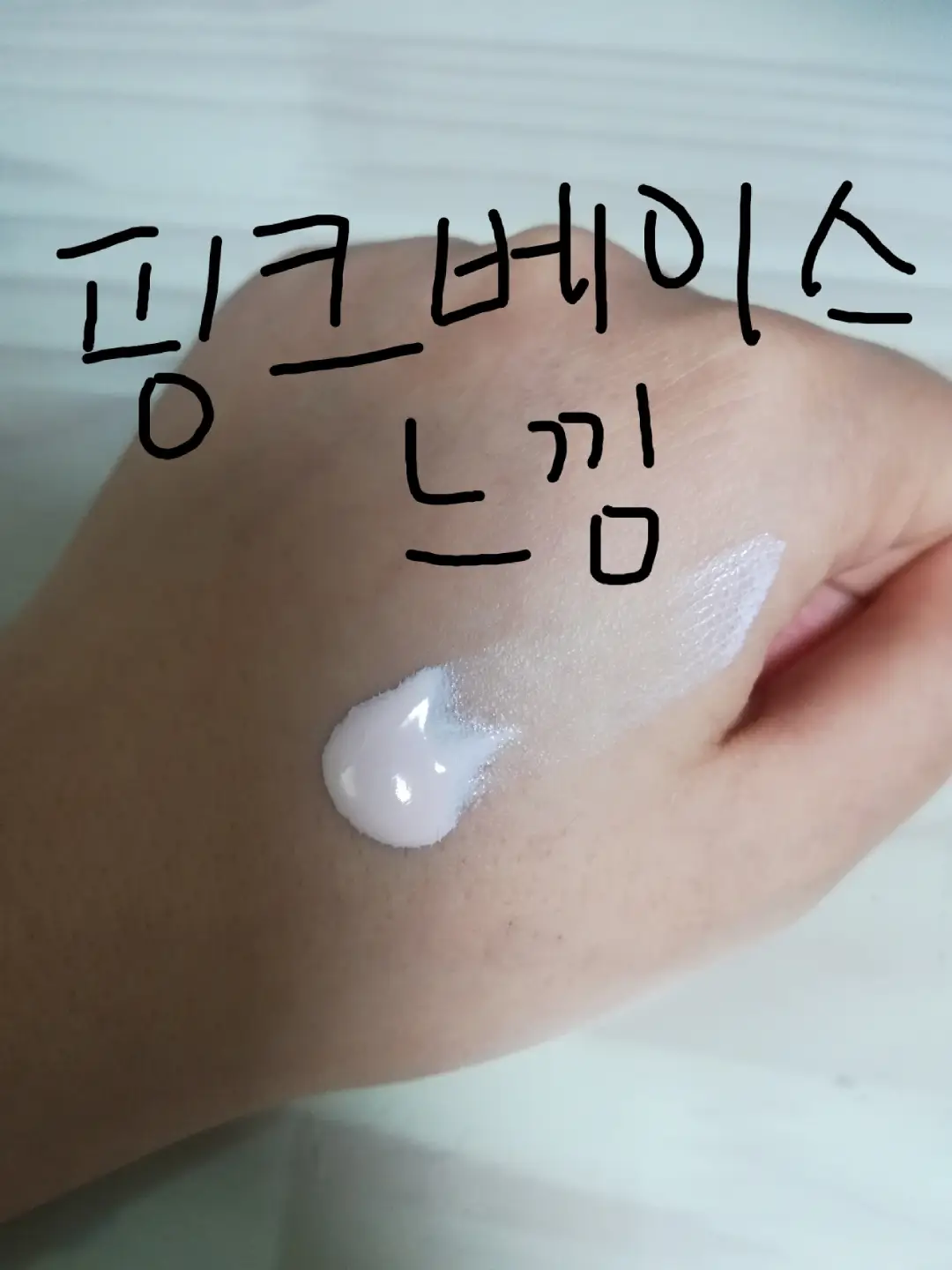 선택된 언니의파우치 리뷰 이미지 - [프레쉬 톤업 선크림]