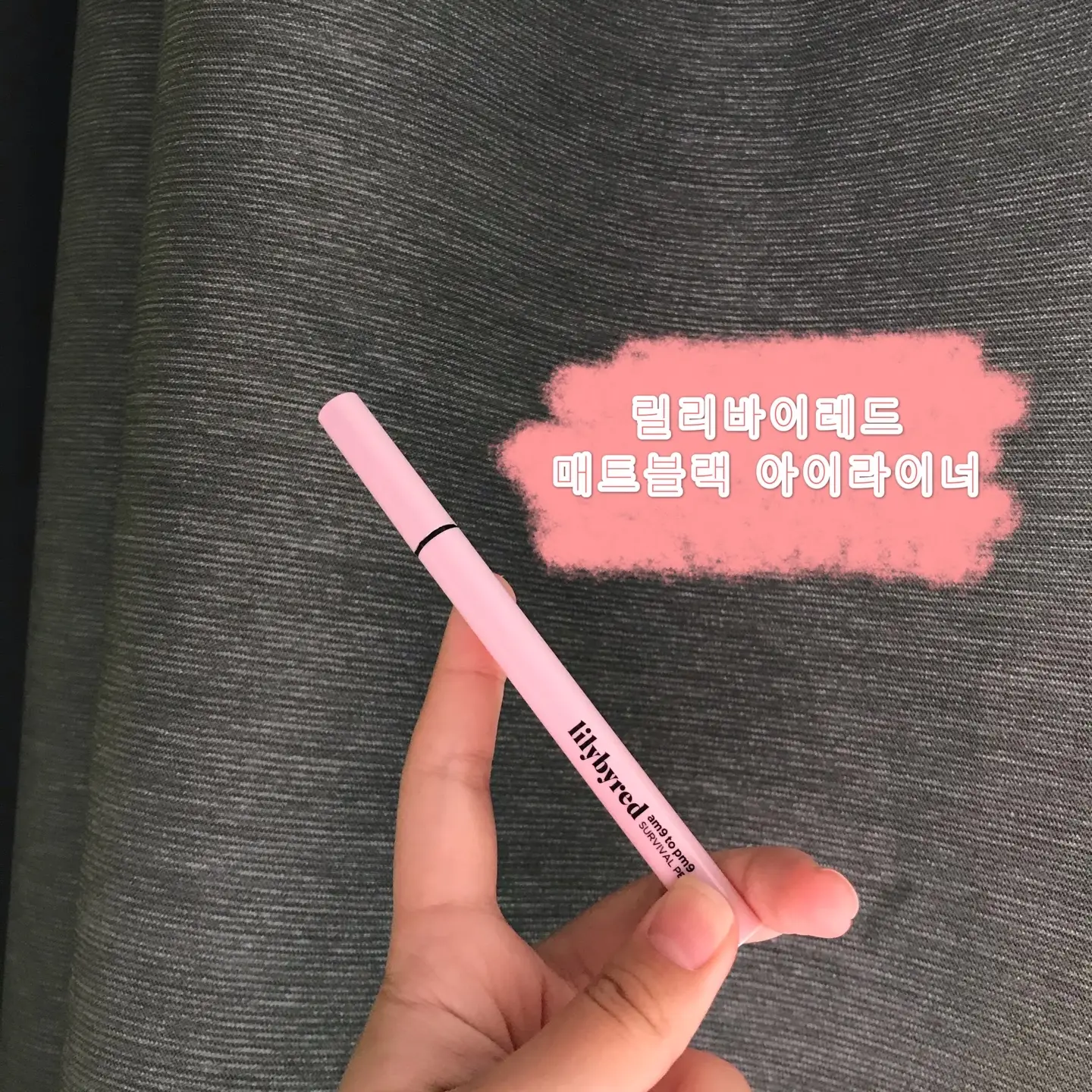 선택된 언니의파우치 리뷰 이미지 - [나인투나인 서바이벌 펜라이너 [01 매트블랙]]