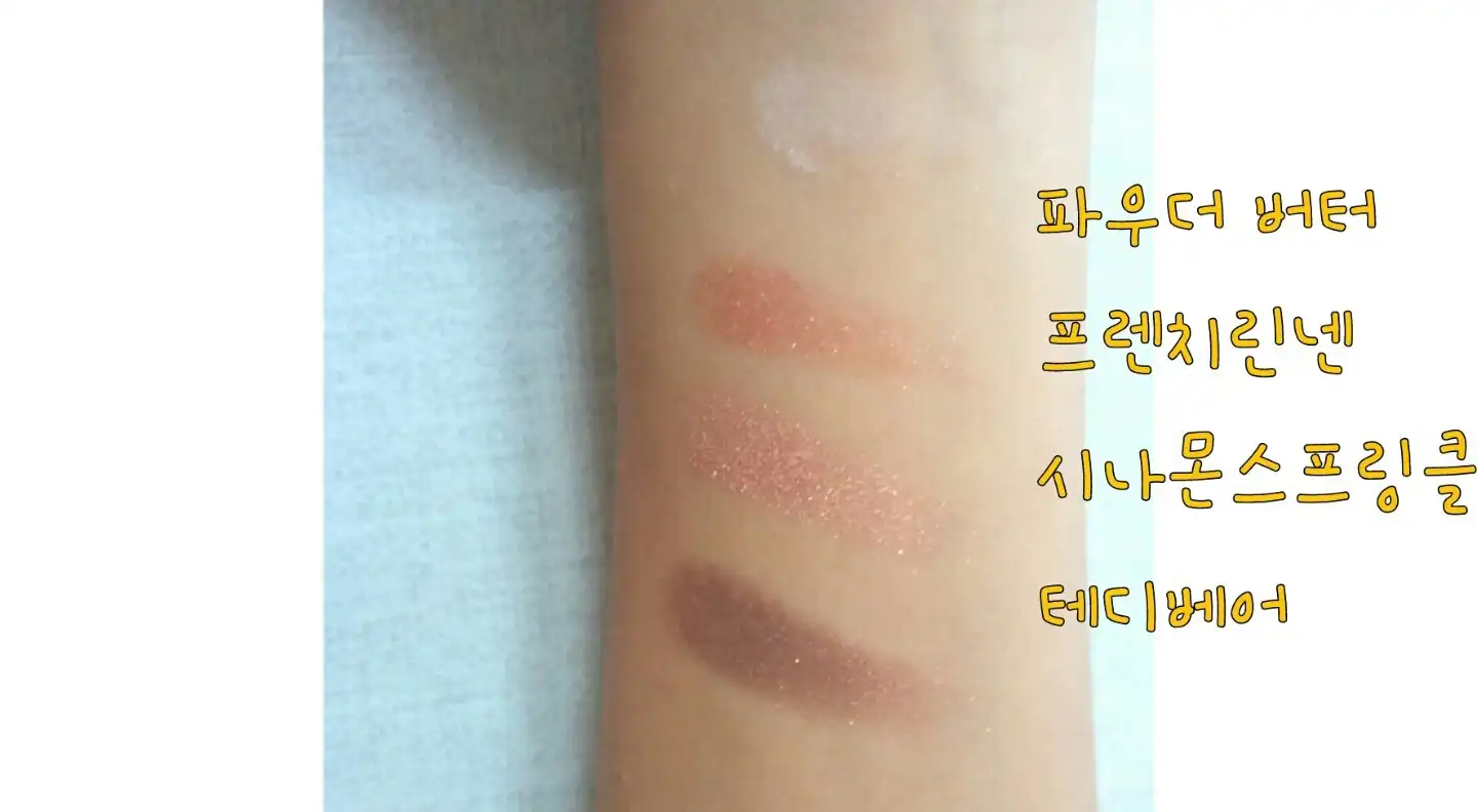 블랜드 포 아이즈 [4호 코지베이지]